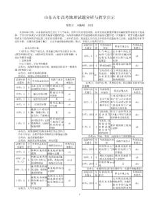 山東五年高考地理試題分析與教學啟示