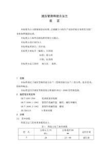 液压管路焊接方法兰