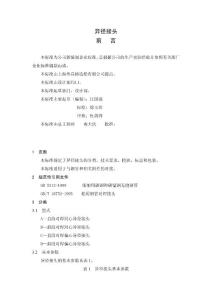 异径接头