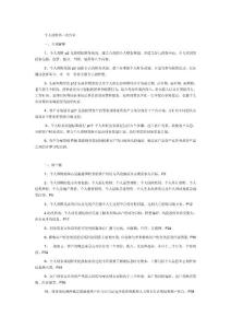 个人理财第一次作业答案