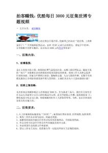 拍客賺錢：優(yōu)酷每日3000元征集世博專題視頻