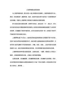 上海羅事 光陰的故事