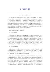 高中语文教学反思