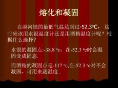熔化和凝固资料合集