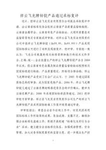 祥云飛龍牌鋅錠產(chǎn)品通過采用國(guó)際標(biāo)準(zhǔn)評(píng)審驗(yàn)收