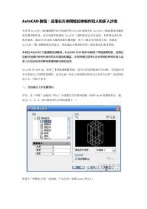 AutoCAD教程运用长方体网格拉伸制作双人和多人沙发