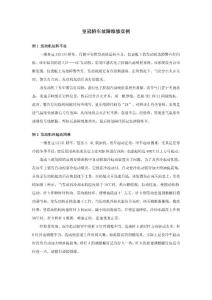 皇冠轎車故障維修實例