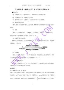 [初三数学]九年级数学概率初步复习学案与最新试题