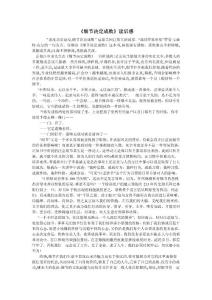 細(xì)節(jié)決定成敗-讀后感