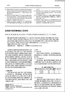 龍虎跌打祛風膏制備工藝研究