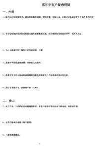 新嘉年華客戶疑慮應對