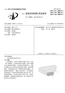 CN200710143614.5-肉干饭团及其制作方法