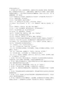 中考语文必背文言文