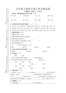 五年级上册语文第七单元测试题