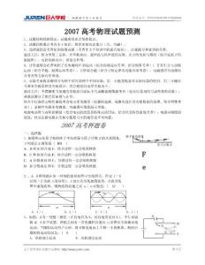 2007高考物理试题预测