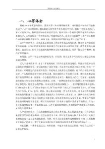 大学毕业实习论文范文