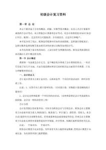 初级会计复习资料