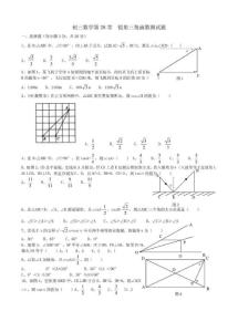 初三數(shù)學(xué)下冊第28章銳角三角函數(shù)測試題