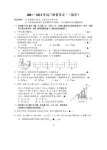 初三數(shù)學(xué)寒假作業(yè)_01