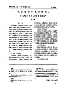 教育哲學和展示規劃：