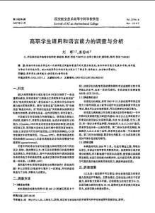 高職學生語用和語言能力的調查與分析