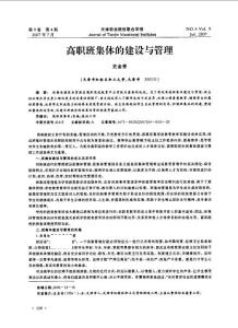 高職班集體的建設與管理