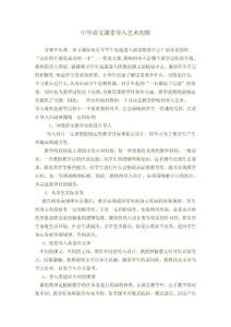 中学语文课堂导入艺术初探