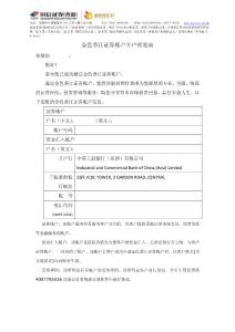 金色香江證券賬戶開戶歡迎函