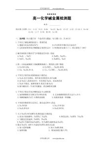 高一化学碱金属检测题