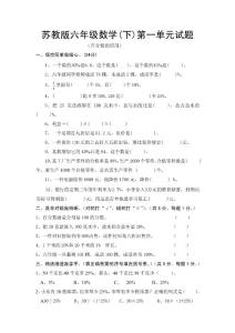 苏教版数学六年级下册第一单元试卷2