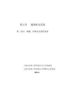 教材 通用機電設(shè)備-暖通、給排水及消防設(shè)備
