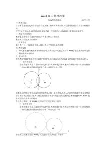 Word高二复习教案