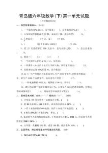 青岛版数学六年级下册第一单元试卷4（2套）