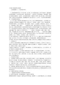 八年级上册地理复习提纲