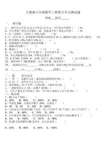 人教版数学六年级上册第五单元试卷2（2套）