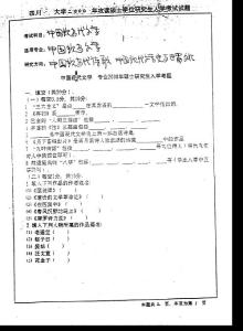 四川大学 中国现当代文学00年考研真题