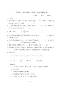 青岛版数学五年级下册第一单元试卷（2套）