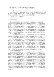 《雾都孤儿》中南希的善良一面剖析