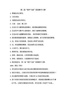 第二届“新声飞扬”校园歌手大赛主持稿