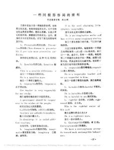 一些同根形容詞的辨析