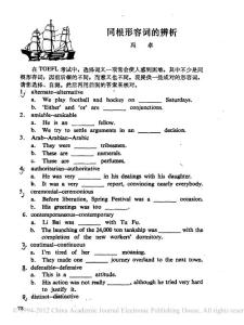 同根形容詞的辨析