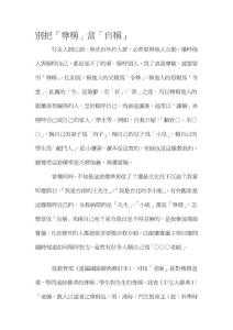 別把尊稱當自稱(doc)-下載