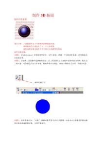 制作3D按鈕(doc-文檔)