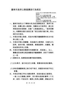 臺南市政府公務(wù)員廉政行為規(guī)定(doc-文檔)文檔