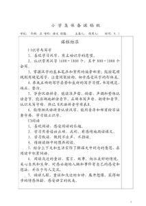 五年级语文备课
