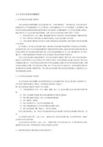 关于住房公积金的问题解答-精品