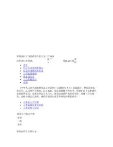 德欽縣公安局信息依申請公開轉辦通知單.doc