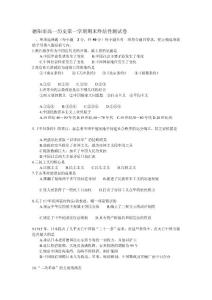 德陽市高一歷史第一學期期末終結性測試卷-