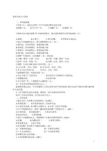 思考與練習9答案--[doc]