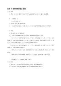 急停PMC模塊檢查[精品]